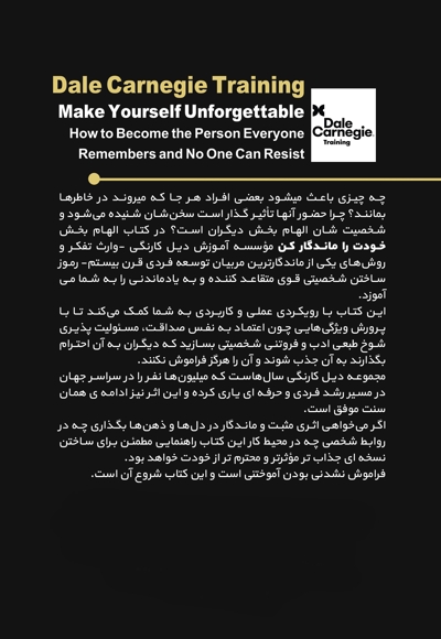 خودت را ماندگار کن